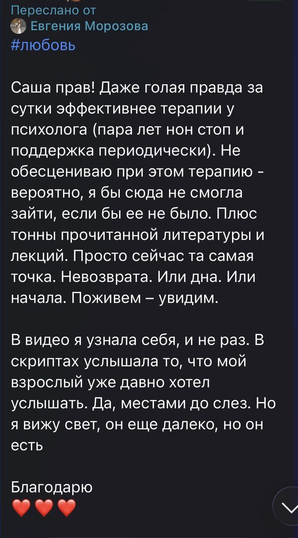 Отзыв Евгении Морозовой