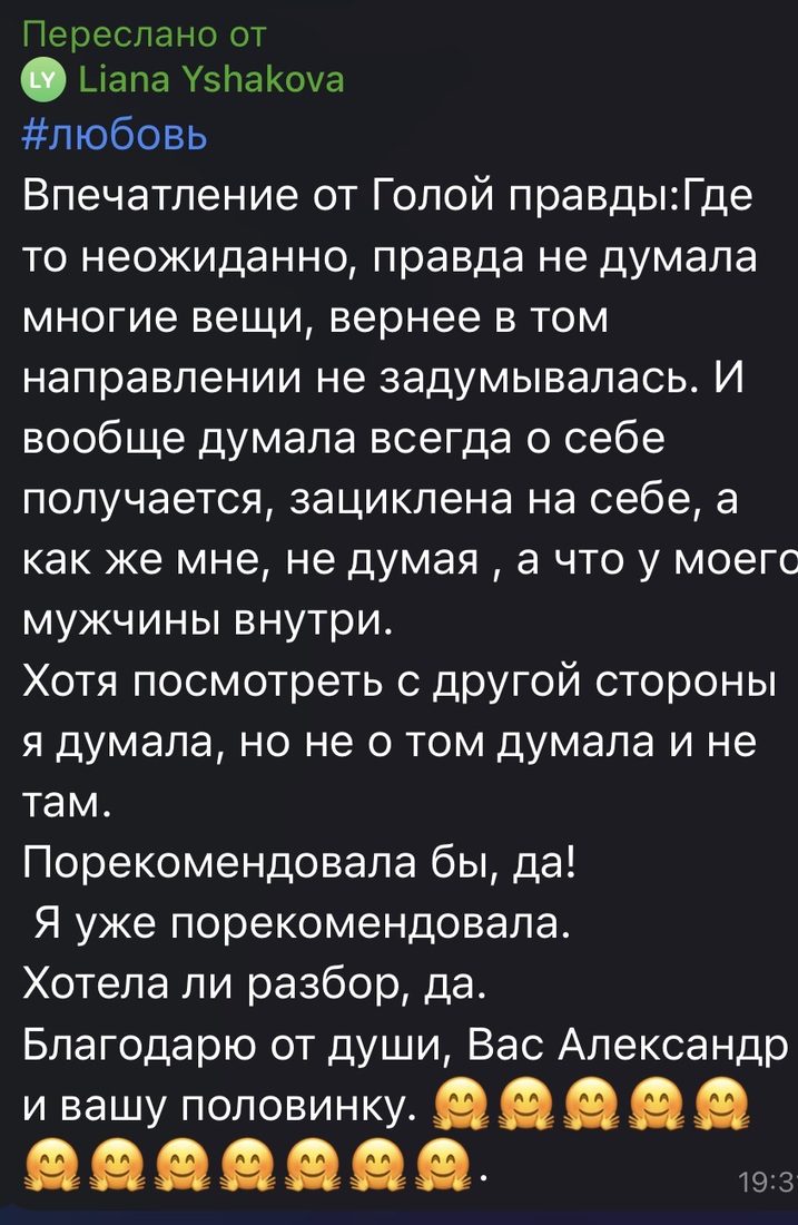 Отзыв Лианы Ишаковой